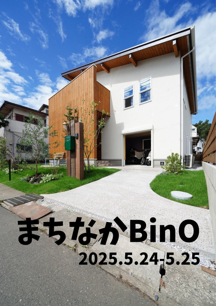 ビーノ鹿児島 自然素材とスキップフロアが特徴の『BinO』 ビーノ鹿児島 自然素材とスキップフロアが特徴の『BinO』