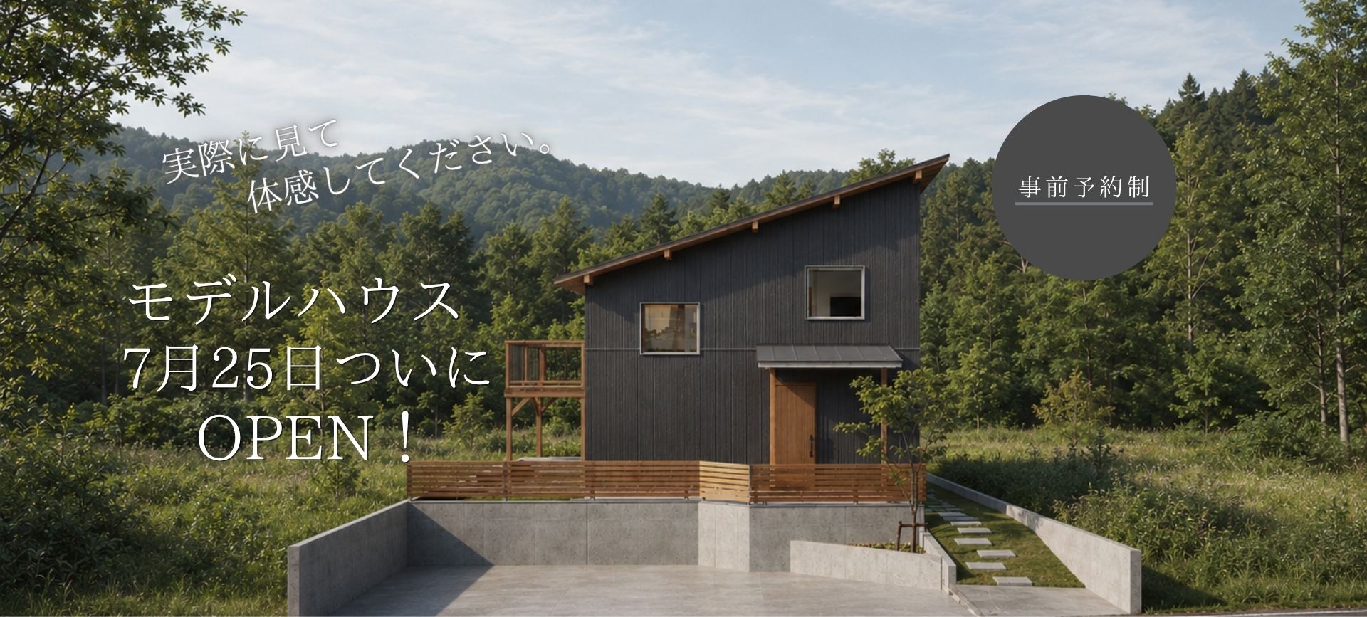 アイリスタウン吉野WAVEモデル