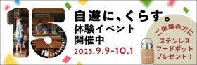 15周年記念　BinO体験イベント開催決定！