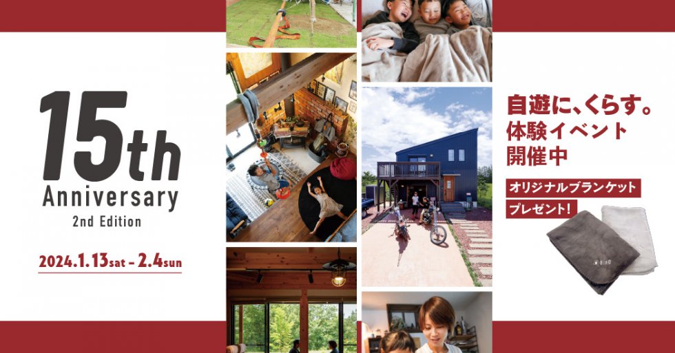 15周年記念　BinO体験イベント第2弾開催決定！