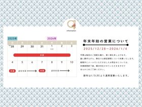 年末年始休業のお知らせ