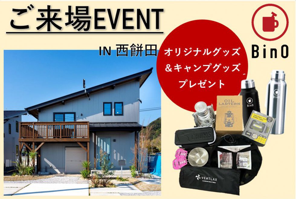 【ご来場イベント】オリジナルグッズ＆キャンプグッズプレゼント