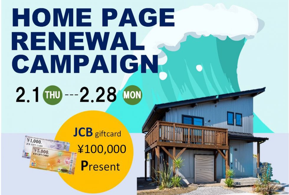 BinO KAGOSHIMA　ホームページリニューアルキャンペーン