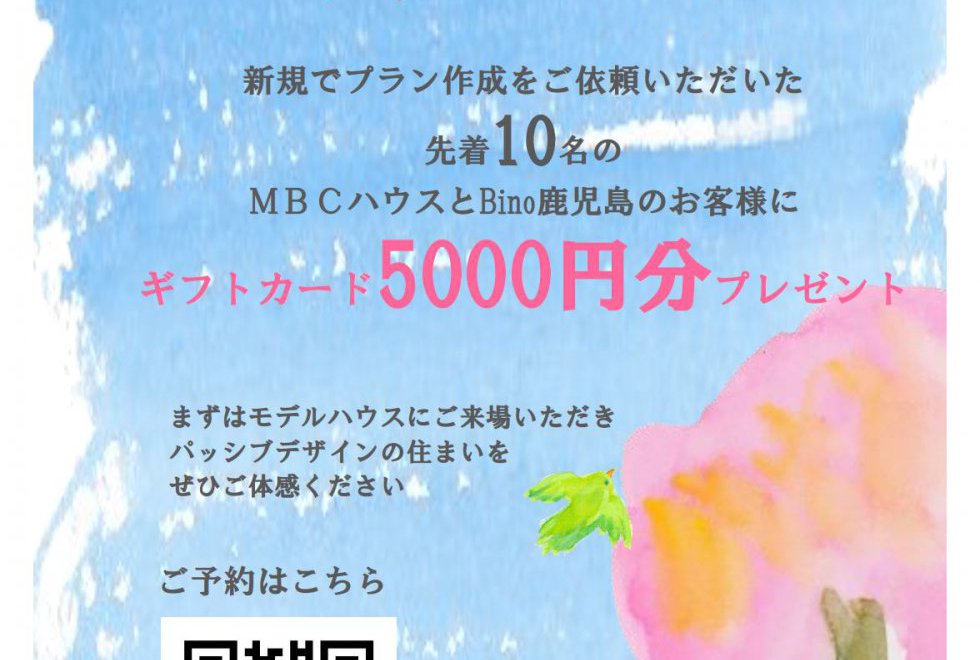 春の新生活応援キャンペーン！