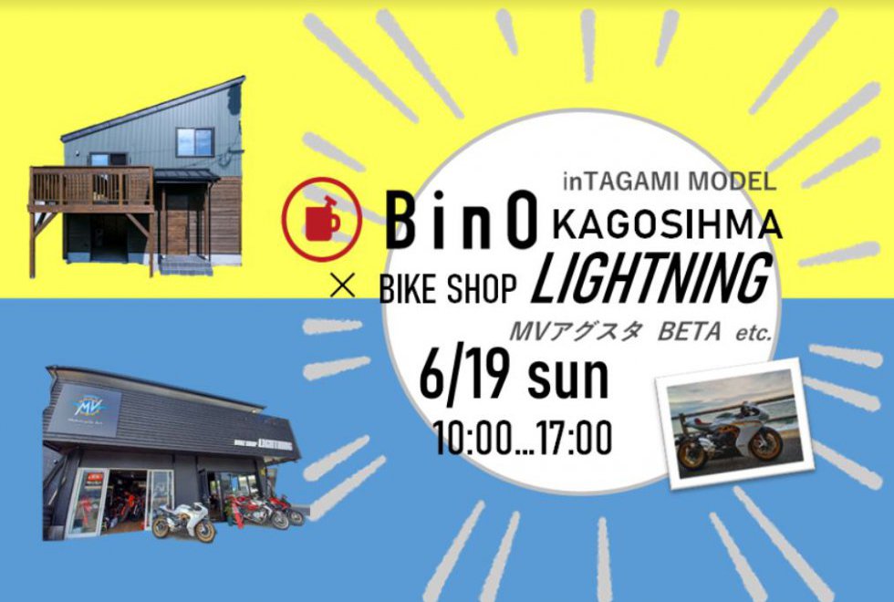 【コラボイベント】BinO鹿児島×バイクショップ「ライトニング」