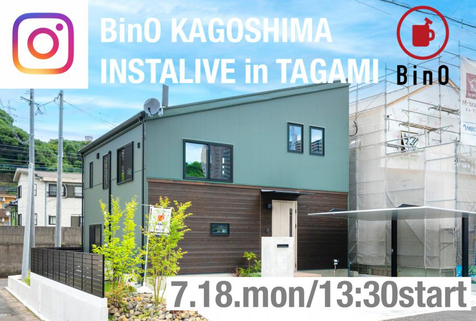 BinO KAGOSHIMA　インスタライブ開催！