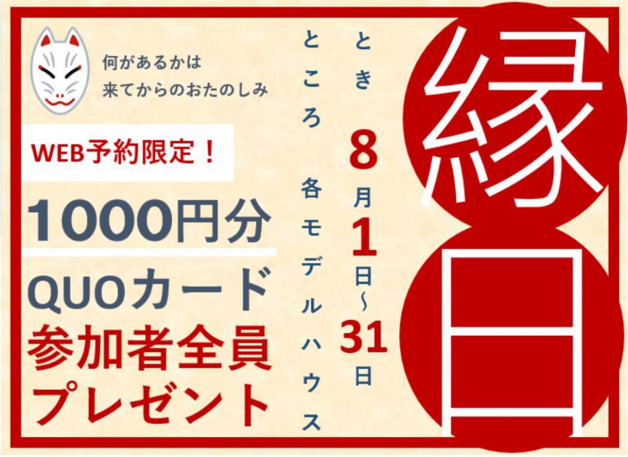 縁日イベント開催！