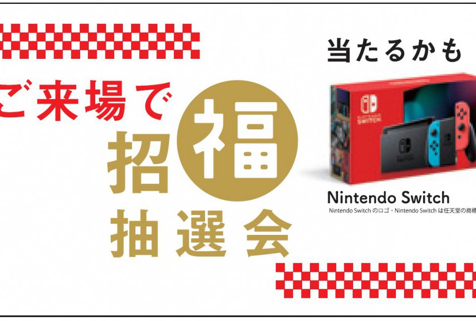 【キャンペーン】　新春　招福祭2023 　1月5日から2月19日まで開催　