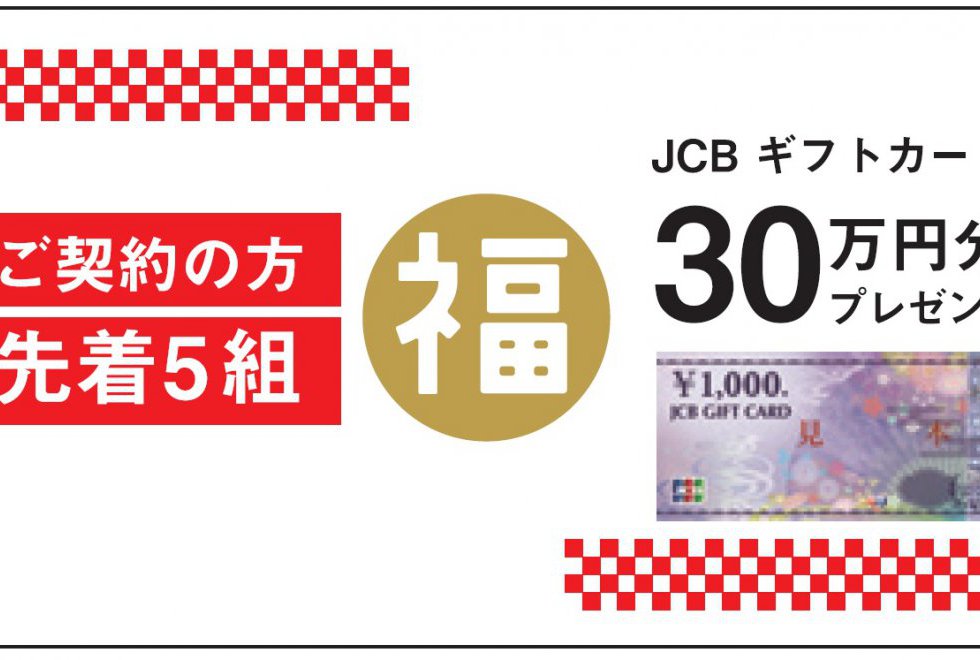 【キャンペーン】　新春　招福祭2023 　1月5日から2月19日まで開催　