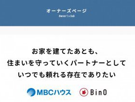 オーナーズページが完成しました。