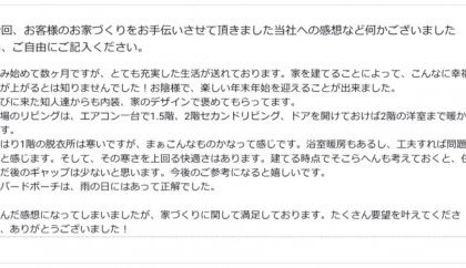 お客様の声　14