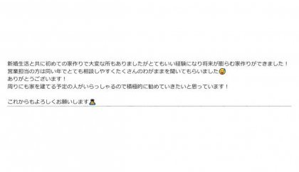 お客様の声　20