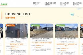 分譲住宅・売り土地情報ホームページ開設！！