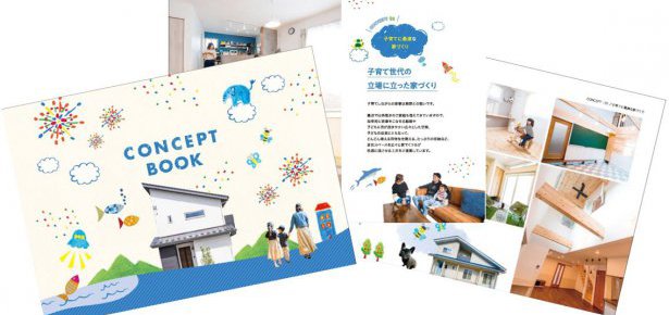 長野県の子育て家族に寄り添うあったか子育て応援住宅コンセプトブック
