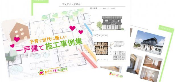 限定施工事例集【WEBサイトに掲載していない情報満載！】