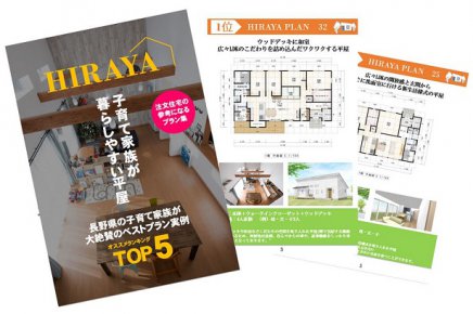 【暮らしやすい平屋】ベストプラン集TOP5