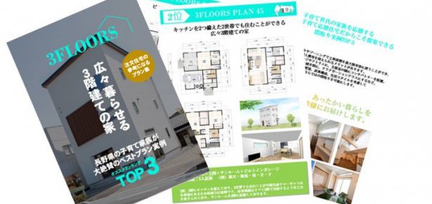 【3階建て・狭小の家】ベストプラン集TOP3