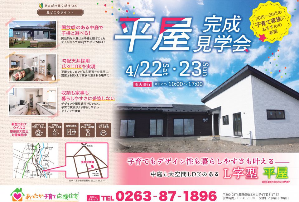 上伊那郡箕輪町　完成見学会