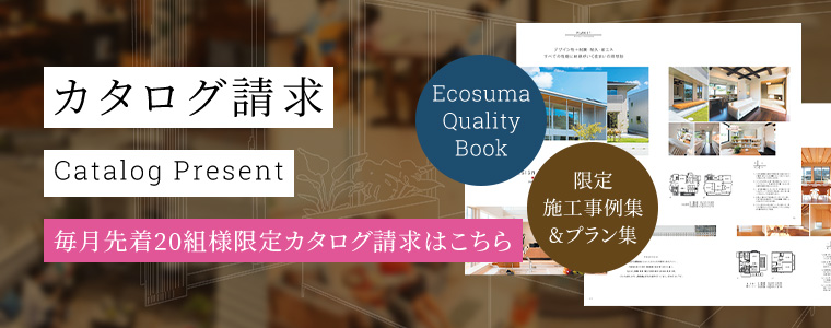カタログ請求