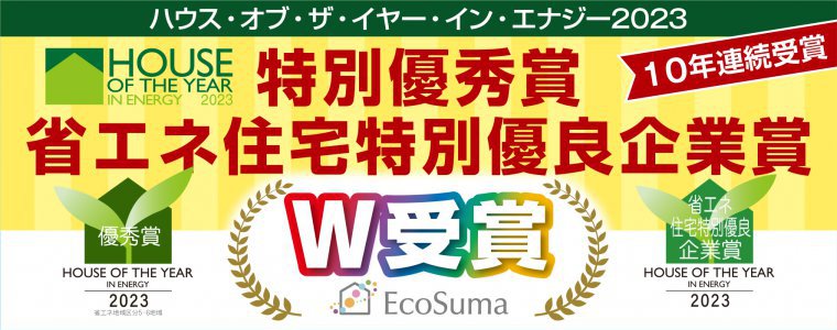 ハウス・オブ・ザ・イヤー・イン・エナジー