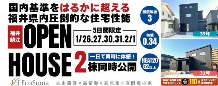 2棟同時ウェルカムハウス