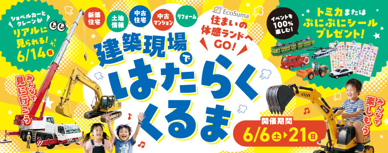 建築現場ではたらくくるま