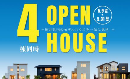 4棟同時見学会