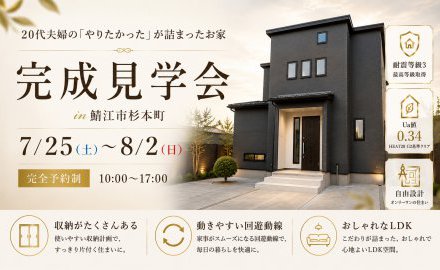 【完成内覧会】20代夫婦の「やりたかった」が詰まったお家in鯖江市杉本町