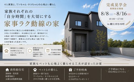 【完成内覧会】家族それぞれの「自分時間」を大切にする家事ラク動線の家in福井市狐橋