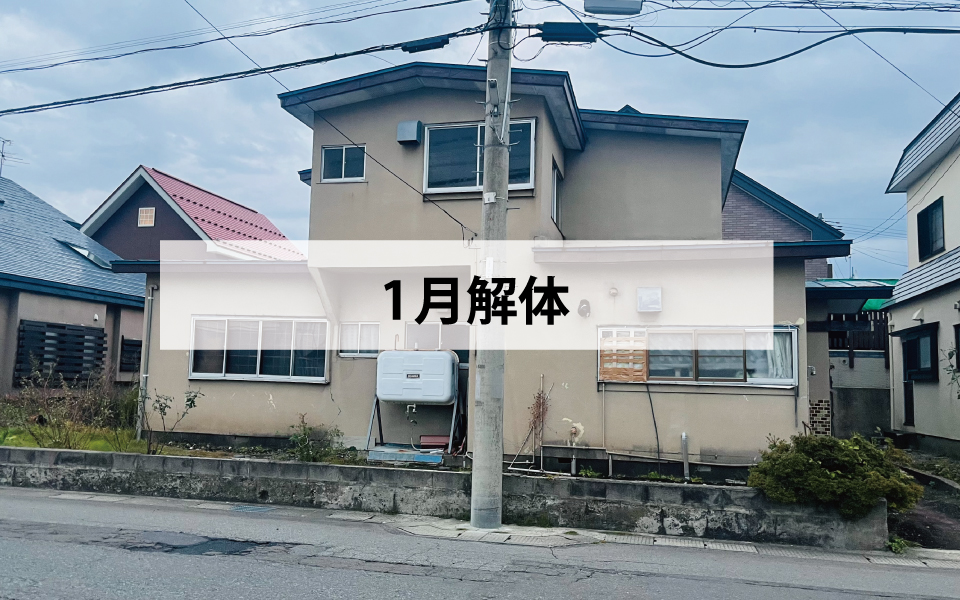 【1月解体】大野金沢