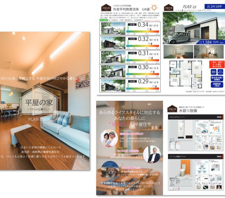 「暮らしやすい！」と大好評の人気平屋プラン集2025