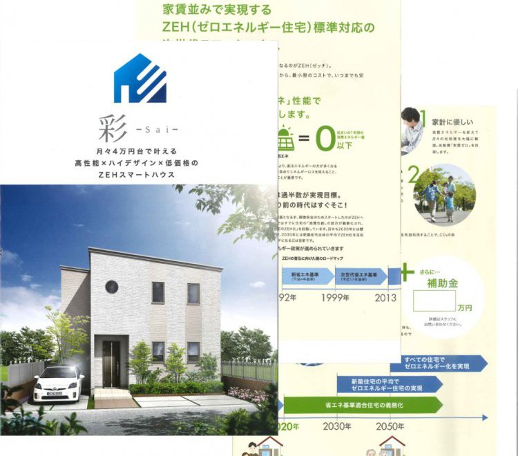 &quot;高性能な住まいのポイントがよくわかる&quot;公式商品カタログ