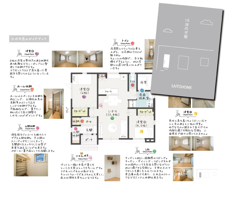憧れの平屋オススメプラン～18坪平屋暮らし～