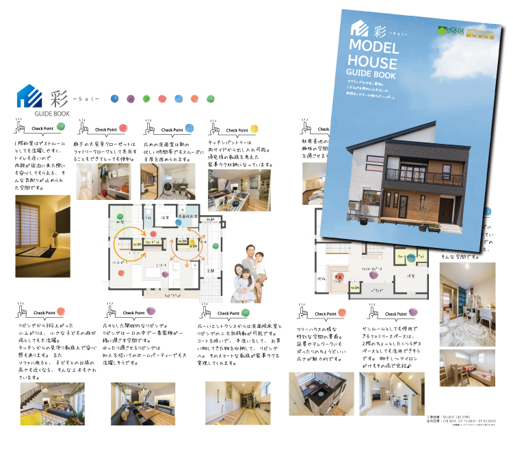 「スキップフロアのある回遊する家」パンフレット