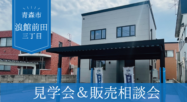 浪館前田販売会