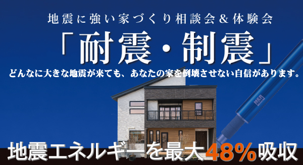 耐震制震体感会