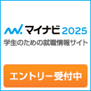2025年新卒採用インターンシップ公開