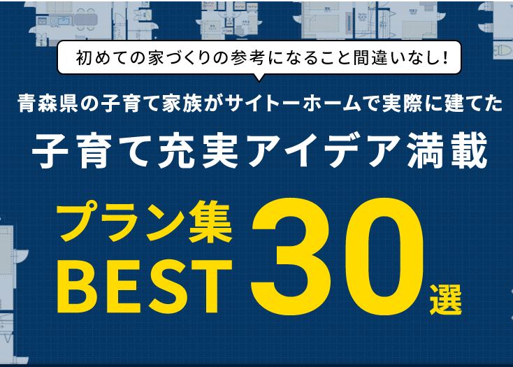 【会員限定】厳選プラン集に平屋プラン追加しました！
