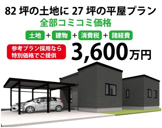 【参考プラン公開】小柳一丁目売地情報解禁