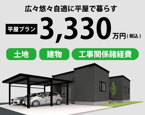 【値下げしました！】小柳１丁目売地