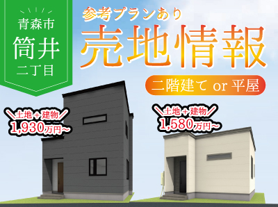 【参考プラン有】筒井二丁目売地情報