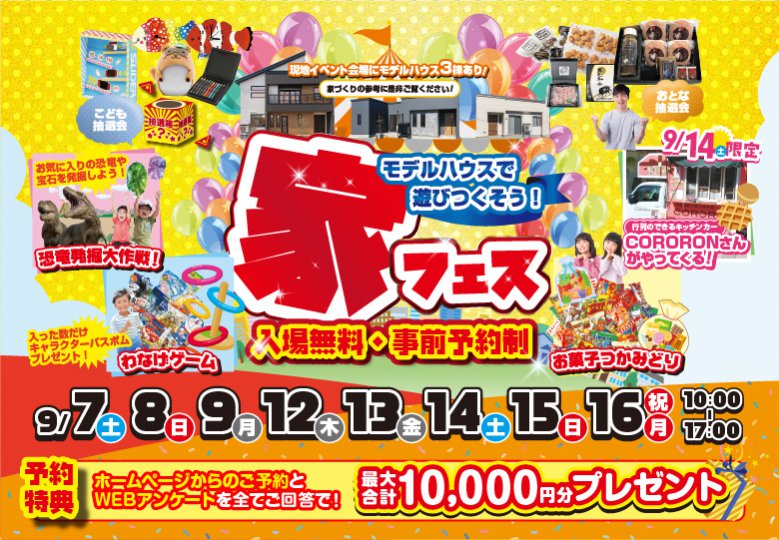 ９月イベント予約受付開始