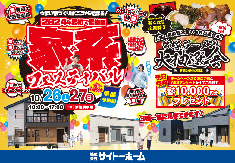 【週末２日間限定開催】家系フェス予約受付中！