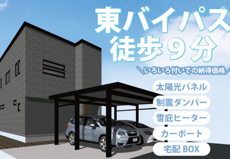 【販売開始】小柳２丁目新築建売住宅