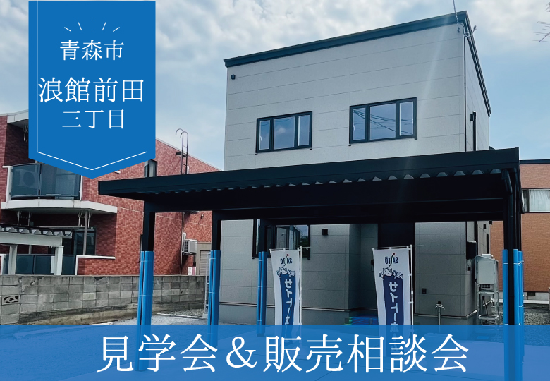 【新築で年越し】浪館前田３丁目建売住宅見学会＆販売会