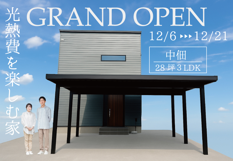 中佃モデルGRANDOPEN