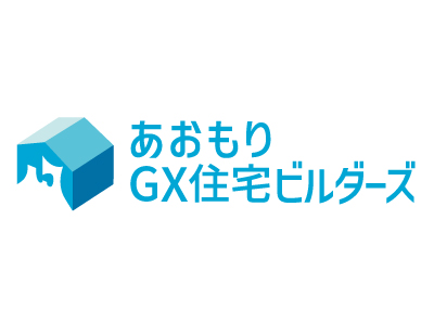 あおもりGXビルダー登録ビルダー