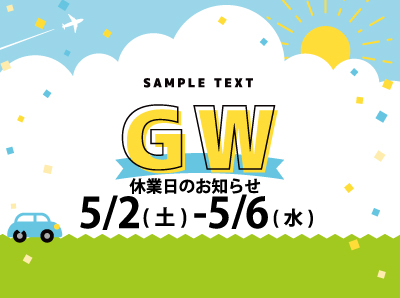 GW期間休業のお知らせ