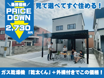 【PRICE DOWN】建売浪館前田モデル最終価格