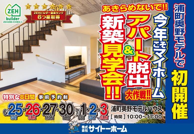 アパート脱出大作戦始まります！